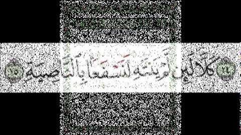 سورة العلق   لنسفعا بالناصية