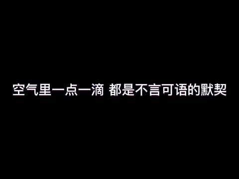 黄明志+小花 [墙外]