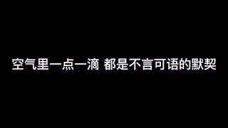 黄明志+小花 [墙外]