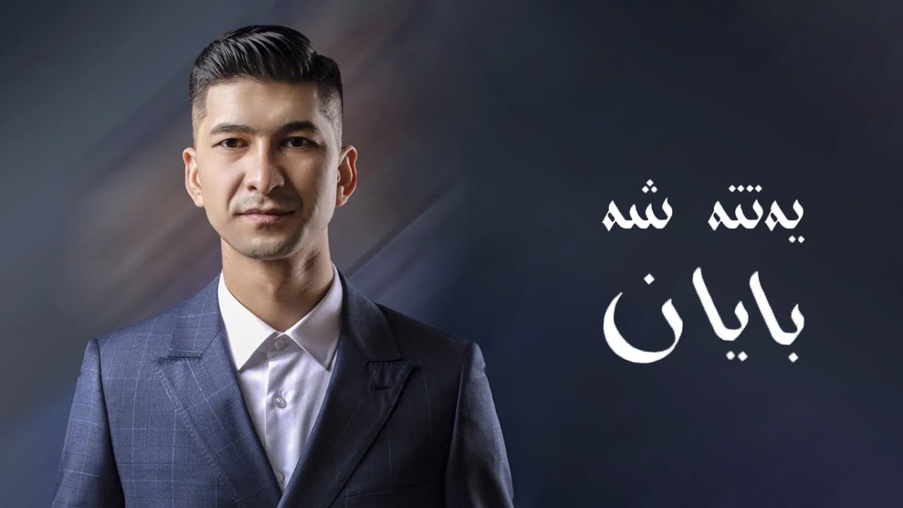 Yette she bayan - Merdan Mutellip | Uyghur Song (English subtitles)