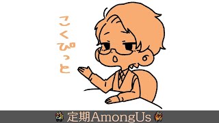 【Among us】近アモ＋役職ＭＯＤ入りアモングアス【07/28】