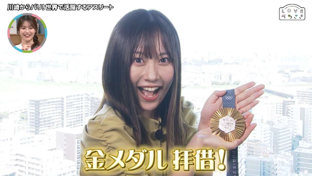 LOVEかわさき 9月21日放送 川崎からパリへ！世界で活躍するアスリート 