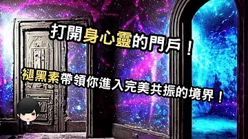 探索褪黑素的奧秘：開啟身心靈的完美共振！（附中文字幕）｜健康飲食週報 Healthy Eating Weekly Report