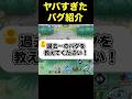 過去1やばいバグを紹介#ユナイト #ポケモンユナイト