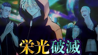 【東京卍リベンジャーズ 第230話】三天戦争終幕へ！！初代黒龍の秘話＆花垣武道＆元東卍幹部の今後！！※ネタバレ注意