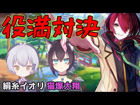 【雀魂】元魔王と猫と人形の役満対決！！【宵茅舞/新人VTuber/麻雀】