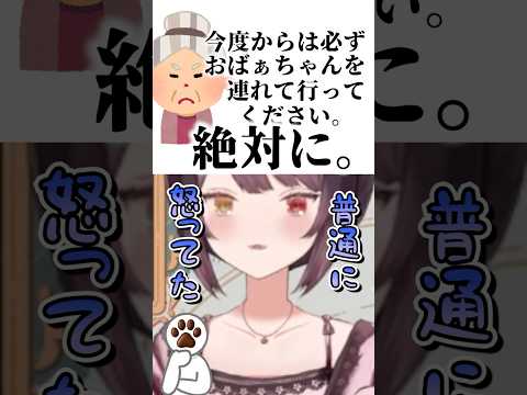 祖母ベロスからの「。」ハラ【戌亥とこ/にじさんじ/切り抜き】#shorts