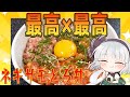 【ゆっくり料理】魔理沙は最高×最高で締めくくります【ゆっくり実況】