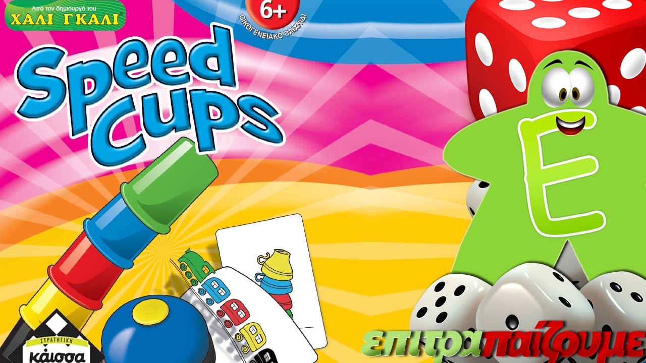 Speed Cups - How to Play Video by Epitrapaizoume.gr 