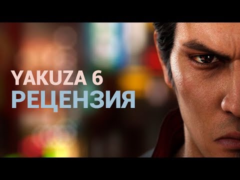 Video: Pogledajte 43 Minute Igre Yakuza 6