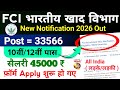 FCI New Notification 2026 |  FCI Recruitment 2026 | FCI Selection Process 2026 | By Sonu Sir 