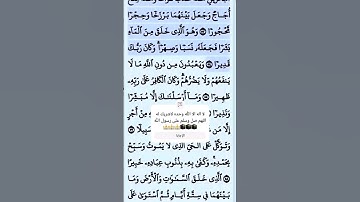 تلاوة خاشعة سورة الفرقان الآية 54 قرآن