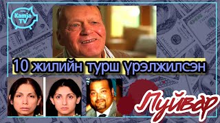 [Гэмт хэрэг] Зөн билэгтэн дээр очсон саятан эр Kamja TV