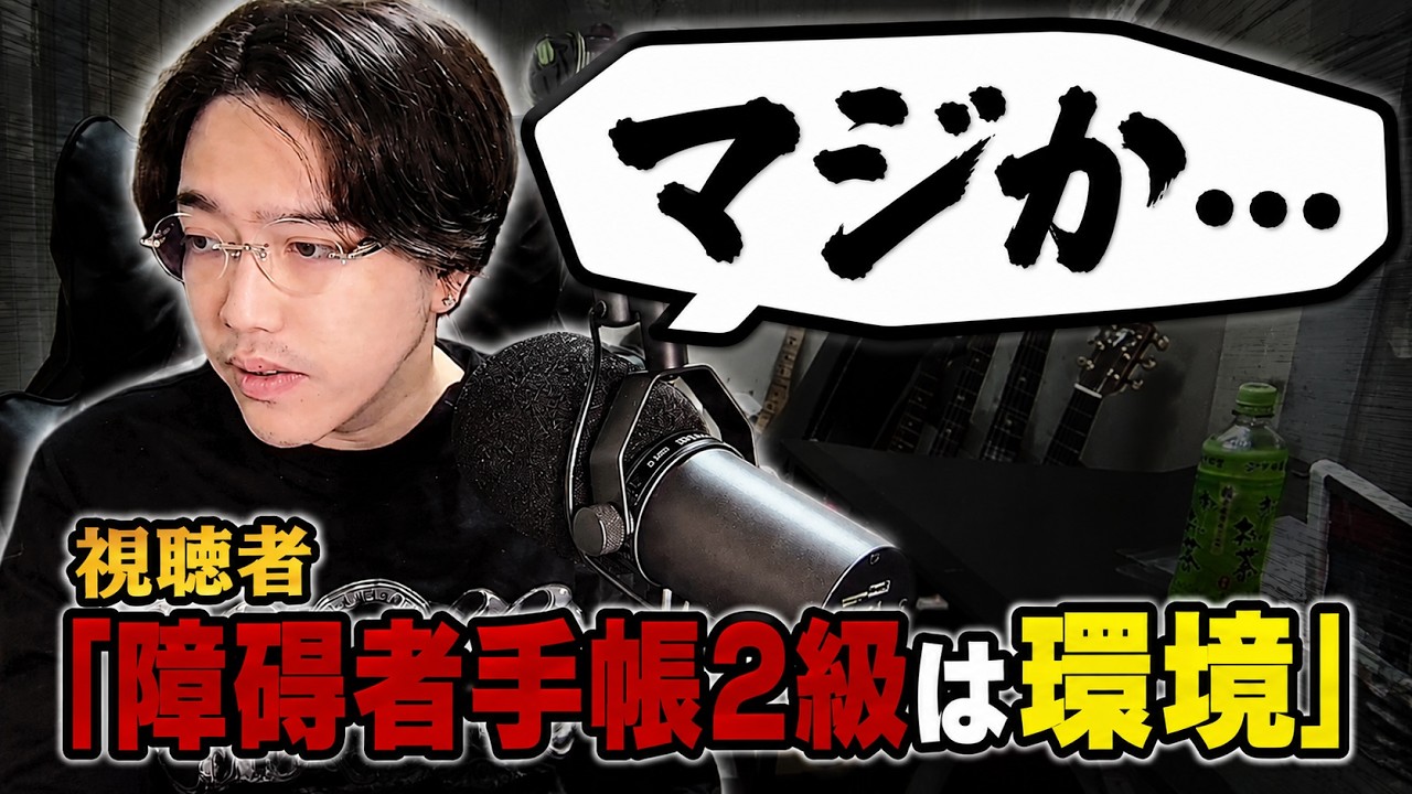 障碍者手帳取得ティアを語りだすKUN
