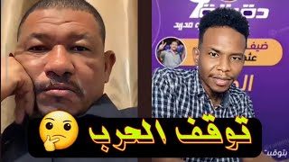 عثمان ذو النون - خيارات توقف الـ..ـحـ..ـرب في السودان بين الجيش السوداني و الدعم السريع