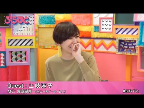 土岐麻子、曽我部恵一【WOWOWぷらすと】