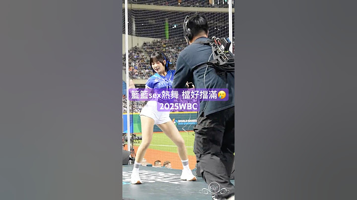 籃籃SEX熱舞 檔好檔滿 #籃籃 2025WBC棒球經典賽資格賽 南非vs台灣 台湾プロ野球チア TeamTaiwan 2025/2/22
