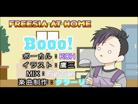 【歌ってみた】Booo!-TOKOTOKO(西沢さんP)-/cover Vo.KOH