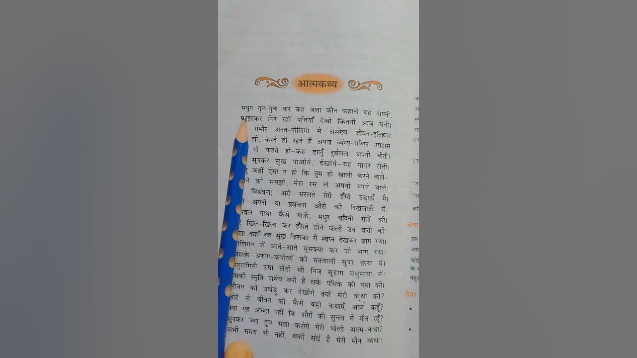 ncert-hindi-class-10-kshitij-bhag-2-chapter-4-aatmakathya-chapter4