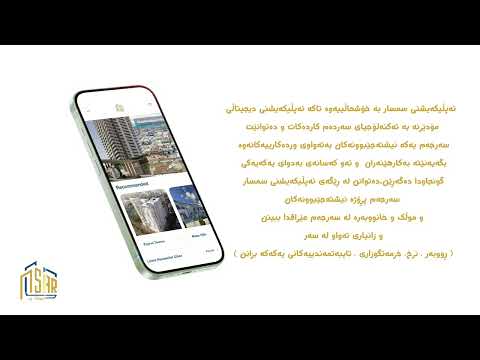 SMSAR Application 2 ئەپلیکەیشنی سمسار 