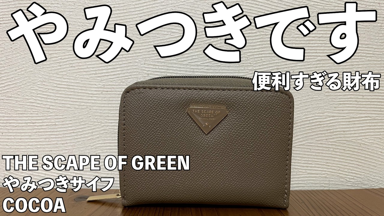 ゲームとサイフです 雑誌付録】THE SCAPE OF GREEN [スケープオブグリーン]やみつきサイフ