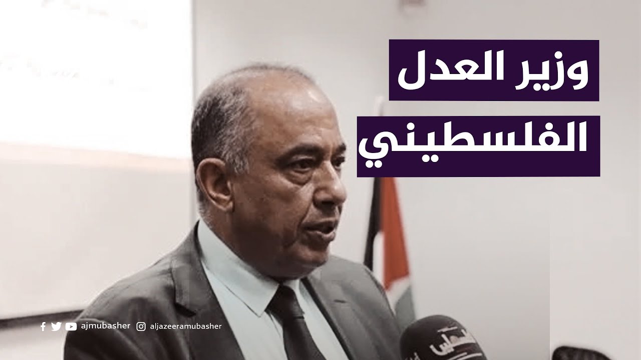 وزير العدل الفلسطيني:  اغتيال العاروري انتهاك للسيادة اللبنانية وخرق بين للقانون الدولي