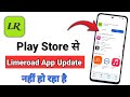 Play Store Se Limeroad App Update Nahi Ho Raha Hai | Limeroad App Update Problem