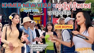 KHMER NEW YEAR 2024 w/LOR BOPHA at វត្តស្តុកតុន STOCKTON Temple 04-14 Part #3(End) #dance #singing