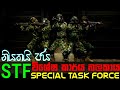     stf special task force sri lanka  police stf  police special task force  stf