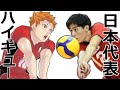 ハイキュー!!に例えて日本代表　＃バレーボール　＃男子バレー　＃石川祐希　＃髙橋藍　＃西田有志　＃宮浦健人　＃関田誠大　＃日本代表　＃ハイキュー