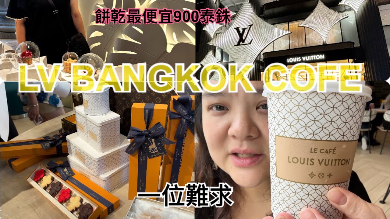 LV The Place Bangkok , LV The Place曼谷-路易威登咖啡外帶/水門 superrich換錢/泰國麥當勞炸雞打拋