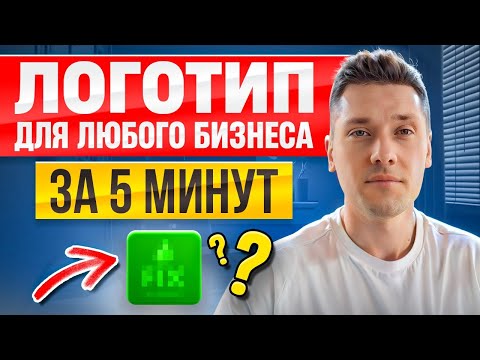 Как создать логотип за 5 минут с помощью AI