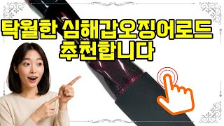 ❤️추천 심해갑오징어로드 🎣 신상품! 다이와 쿄쿠에이 타코이카 EX AGS로 심해 갑오징어 낚시의 새로운 경험을 만나보세요! 🦑