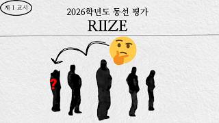 [Riize] Fan Test - Dance - 