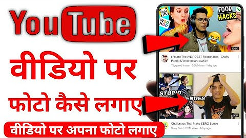 youtube video par photo kaise lagaye, youtube video par photo kaise set kare, set photo on youtube