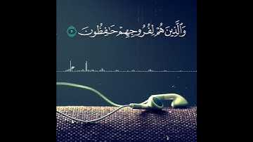 قد افلح الؤمنون(عبدالله الموسي)تلاوة هادئه رائعة