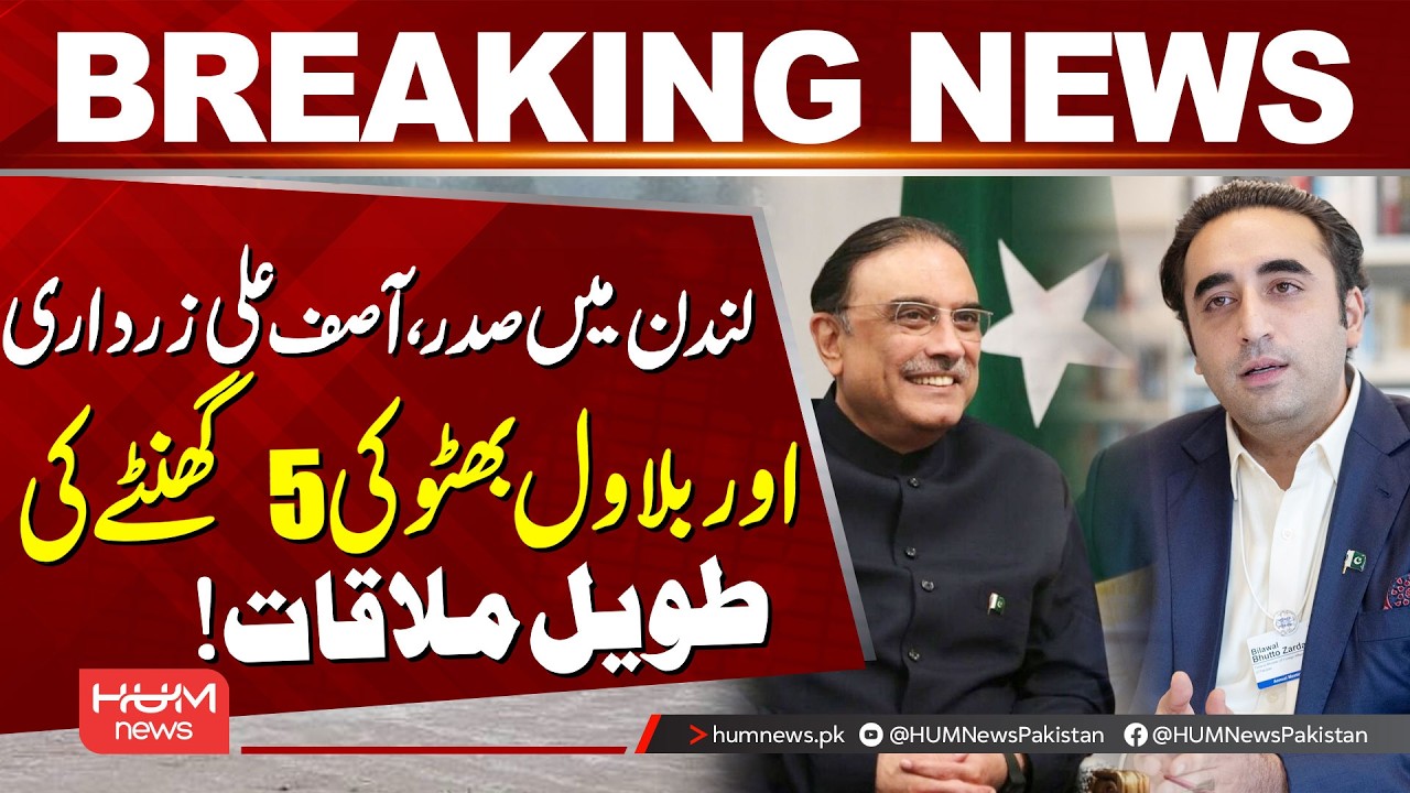 Asif Ali Zardari Meets Bilawal Bhutto in London || Hum News | Pakistan