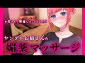 【ASMR】ヤンデレお姉さんの媚薬マッサージ💗【Binaural】