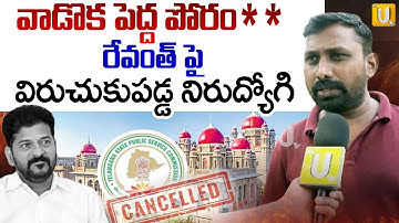Unemployed Student Fires On CM Revanth | గడ్డి పీకుతున్నారా? | Group 2 Exam Result Cancel | UTV