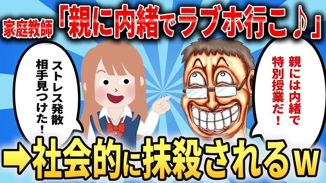 47歳家庭教師「親に内緒で個人指導してあげる。学習場所はラブホだよ！」→ウキウキ親父が社会からも現実からも抹殺されてしまうww
