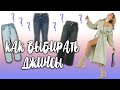 ⭐VLOG: Всё об идеальных джинсах!//Выбираем с примеркой⭐