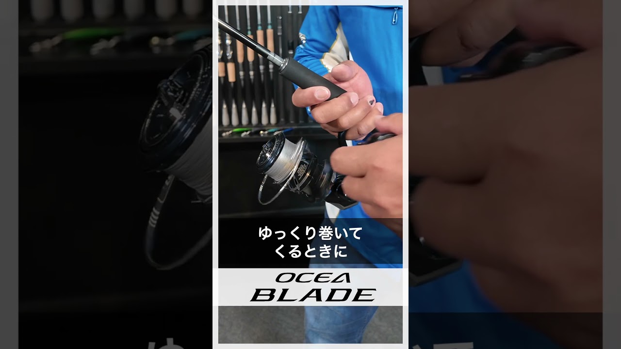 Ocea Blade [24AW Shimano Online Fishing Show] - YouTube