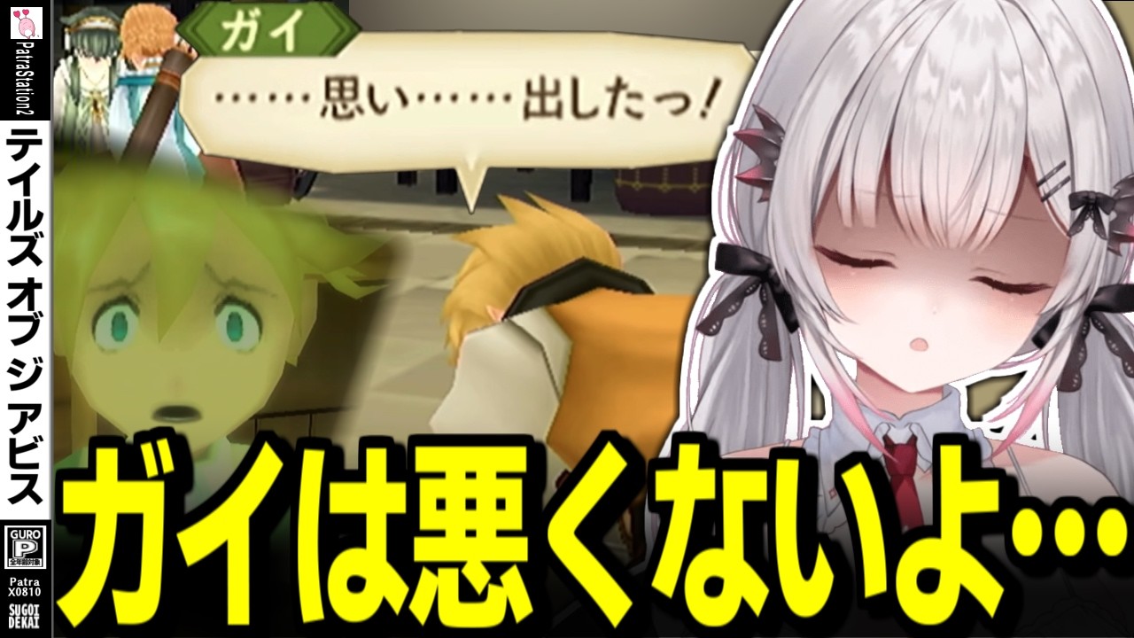 【ネタバレ/TOA】ガイのトラウマの真実を知った周防パトラの反応【周防パトラ/切り抜き/テイルズオブジアビス/TALES OF THE ABYSS】