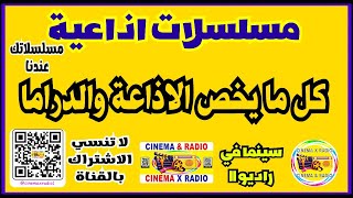 المسلسل الاذاعي الكوميدي - زكية الغبية - عبد المنعم مدبولي - تحية كاريوكا - خيرية احمد