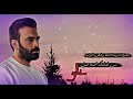 اغنية علي كرداي صدمات مع تصميم جديد اغنية علي كرداي صدمات مع تصميم جديد