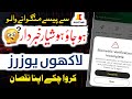 JazzCash Users ALERT⚠️: Paisay Mangwana Mushkil Ho Gaya! 🚨