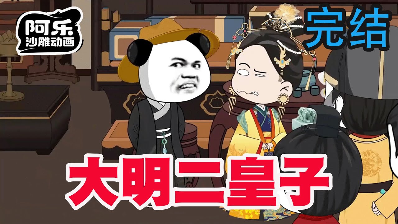 一口气看完！《大明二皇子》虾仁穿成朱元璋嫡次子：嚣张到百官集体弹劾，转头就撺掇兄弟造老朱的反！！