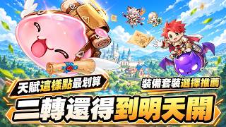Download lagu [RO: Ragnarok - Pocket Tactics] Must-Watch Day 2 Guide! Level 28 Talent Build Recommendations, Ge...