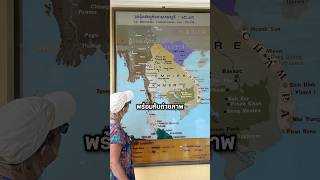 ต่างชาติสุดงง เขมรพาชมแผนที่อาณาจักรขแมร์อันยิ่งใหญ่! #shorts #youtubeshorts #เล่าเรื่อง