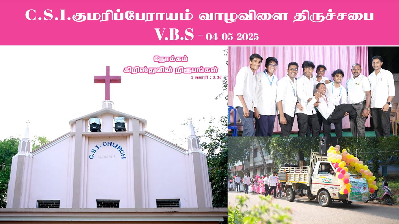 C.S.I குமரிப்பேராயம் வாழவிளை திருச்சபை 
